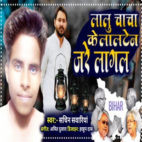 Lalu Chacha Ke Lalten Jare Lagal | Boomplay Music