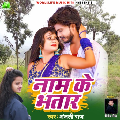 Nam Ke Bhatar (Bhojpuri) | Boomplay Music