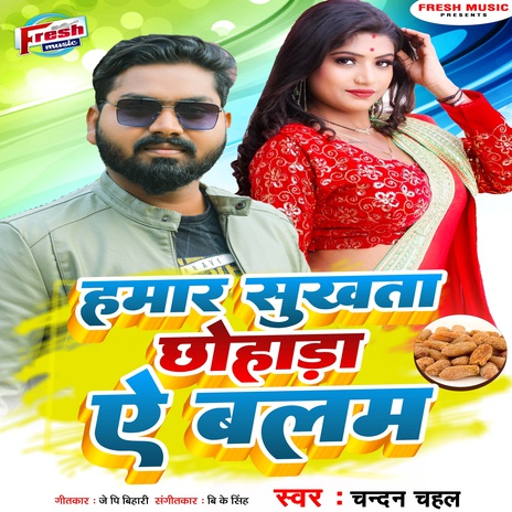 Hamar Sukhata Chhohada A Balam | Boomplay Music