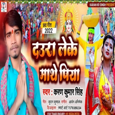 Daura Leke Mathe Piya | Boomplay Music