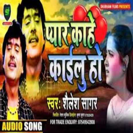 Pyar Kahe Kailu Ho | Boomplay Music