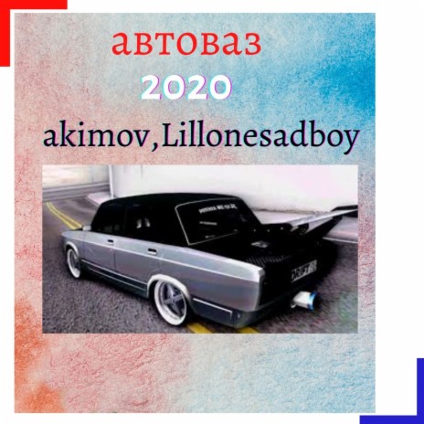 Автоваз ft. Lillonesadboy | Boomplay Music