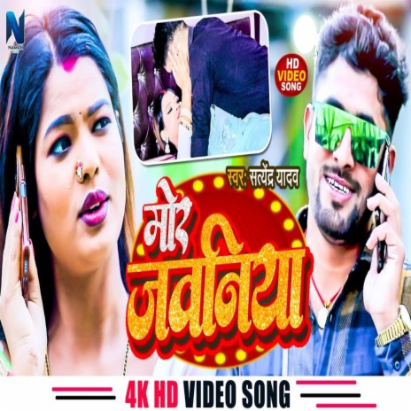 Mor Jawaniya | Boomplay Music