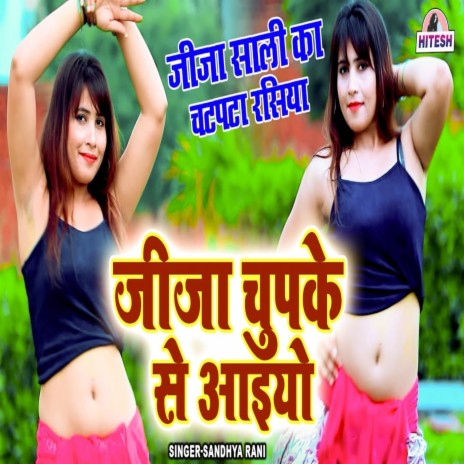 Jija Chupke Se Aaiyo | Boomplay Music