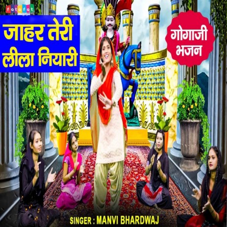 Jahar Teri Leela Niyari | Boomplay Music