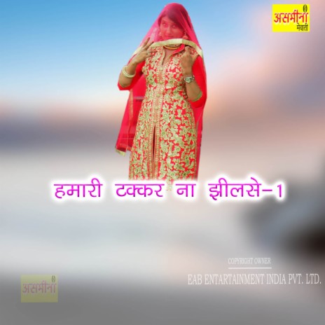 Hamari Takkar Na Jhilse-1 | Boomplay Music