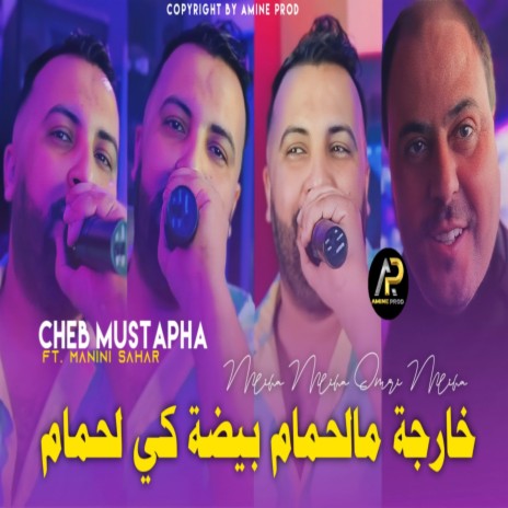 خارجة مالحمام بيضة كي لحمام | Boomplay Music