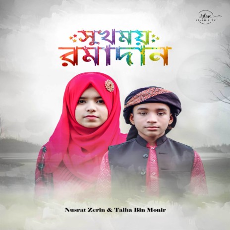 Shukhomoy Ramadan ft. Talha Bin Monir | Boomplay Music