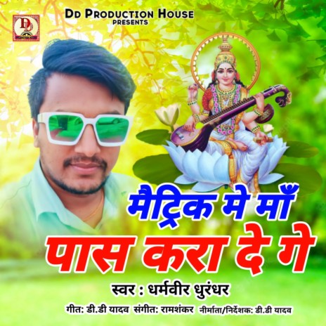 Matrick Me Maa Pass Kara De Ge (maithili) | Boomplay Music