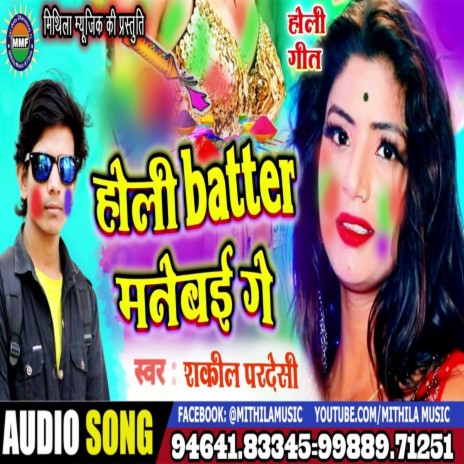 Holi Batter Manebai Gay (Maithili Song) | Boomplay Music