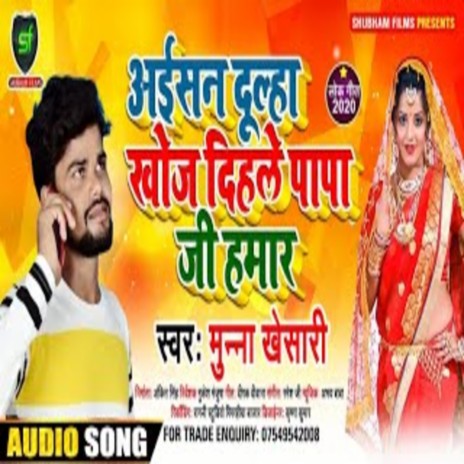 Aisan Dulha Khoj Dihale Papa Ji Hamar | Boomplay Music