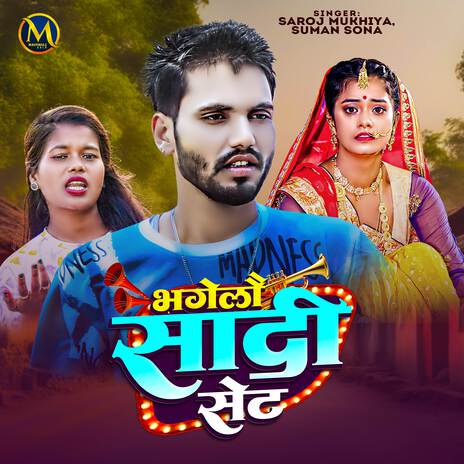 Bhagelau Saadi Set | Boomplay Music