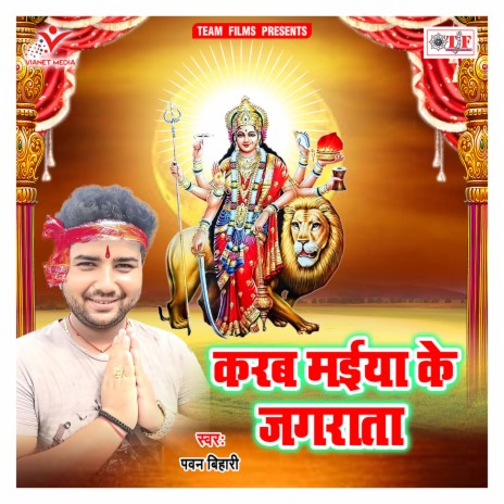 Maa Ke Jagrata