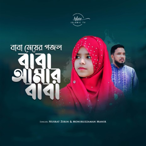 Baba Amar Baba ft. Moniruzzaman Manir | Boomplay Music