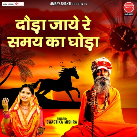 Dauda Jaye Re Samay Ka Ghoda | Boomplay Music