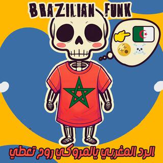 dzayri dzayri Brazilian funk الرد المغربي يالمروكي روح تعطي