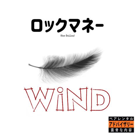 Wind | Boomplay Music