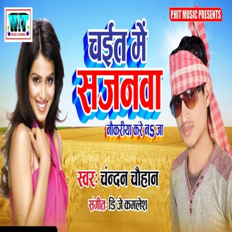 Chait Me Sajnwa | Boomplay Music