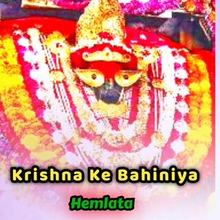 Krishna Ke Bahiniya