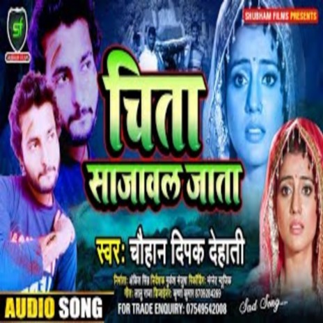 Chita Sajawal Jaata | Boomplay Music