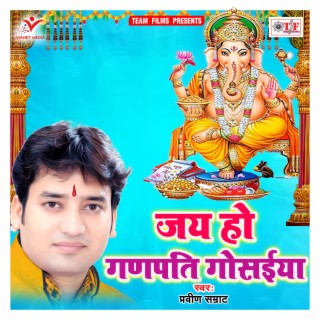 Jai Ho Ganpati Gosaiya