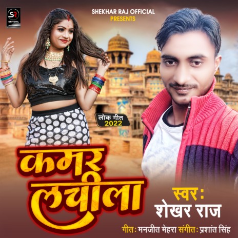 Kamar Lachila (Bhojpuri) | Boomplay Music