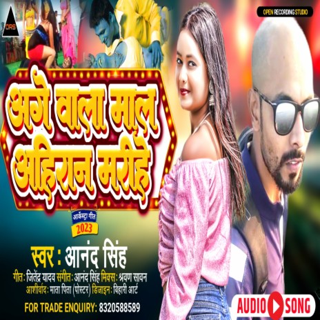 Aage Wala Mal Ahiran Mari He (Bhojpuri) | Boomplay Music