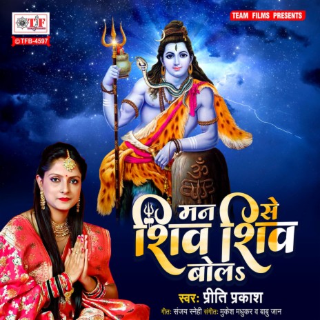 Man Se Shiv Shiv Bola | Boomplay Music