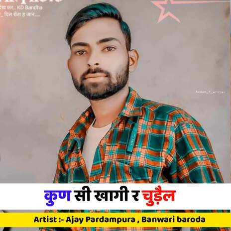 Kunsi Khagi Re Chudel ft. Banwari Baroda | Boomplay Music