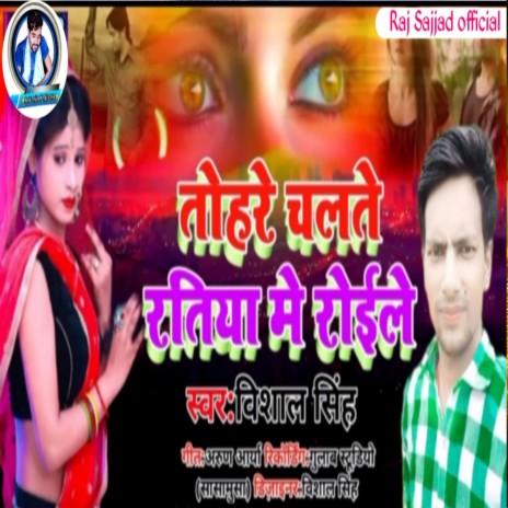 Tohare Chalte Ratiya Me Roile (Bhojpuri) | Boomplay Music
