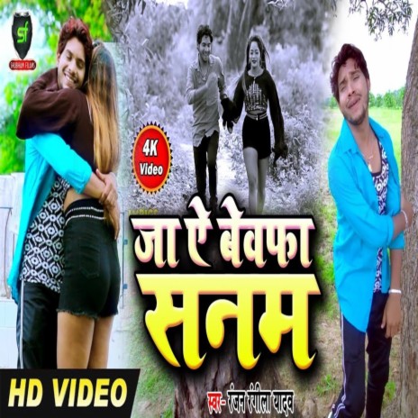 Ja Ye Bebafa Sanam | Boomplay Music