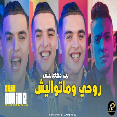 روحي وماتواليش بيك معلاباليش | Boomplay Music