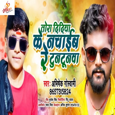 Tora Didiya Ke Nachaib Re Tuntunwa | Boomplay Music