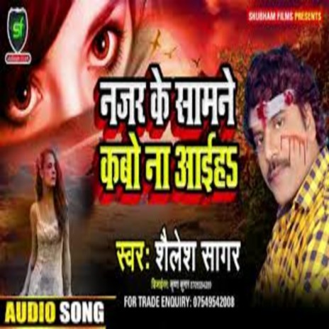 Najar Ke Samane Kabo Na Aaiha | Boomplay Music