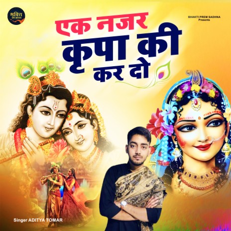 Ek Nazar Kripa Ki Kar Do (Hindi) | Boomplay Music