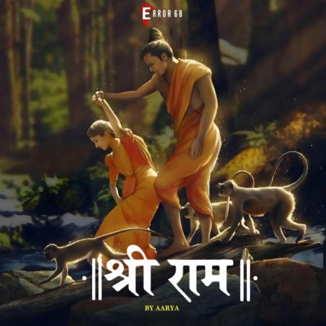 Shree Ram | Boomplay Music