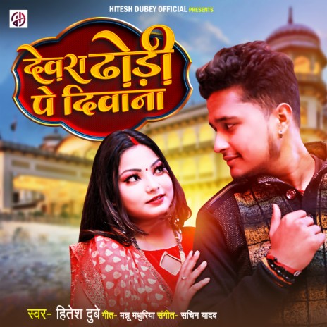 Dewra Dhodi Pe Deewana (Bhojpuri) | Boomplay Music