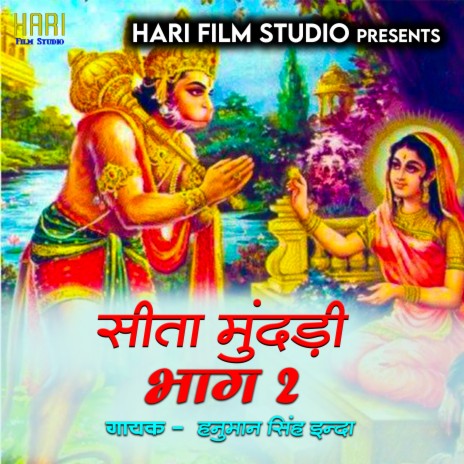 Sita Mundari Bhag 2 | Boomplay Music