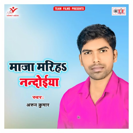 Moor Raja Ke Fasle Biya | Boomplay Music