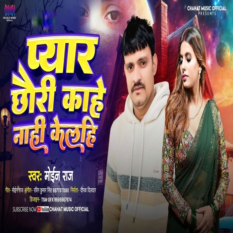 Pyar Chhauri Kahe Nahi Kelhi | Boomplay Music