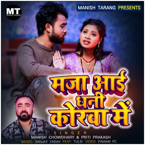 Maja Aai Dhani Korwa Me ft. Tulsi Kumari & Sajan Singh Rajput | Boomplay Music