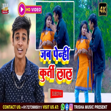 Jab Panhi Kurti Lal | Boomplay Music