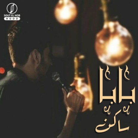 بابا | Boomplay Music