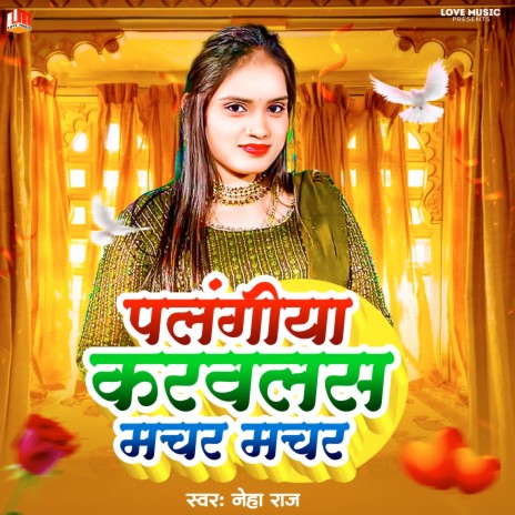 Palangiya Karawalas Machar Machar (Bhojpuri) ft. Dhruv Raja | Boomplay Music