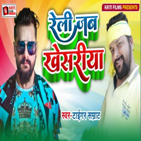 Reli Jab Khesariya | Boomplay Music