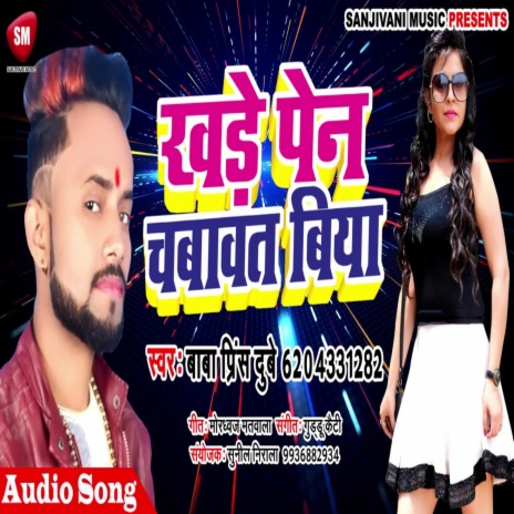 Khade Pen Chabawat Biya (Bhojpuri) | Boomplay Music