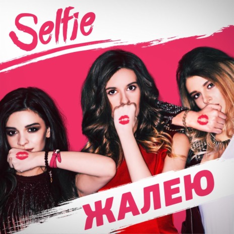 SELFIE - ZHaleju MP3 Download & Lyrics | Boomplay