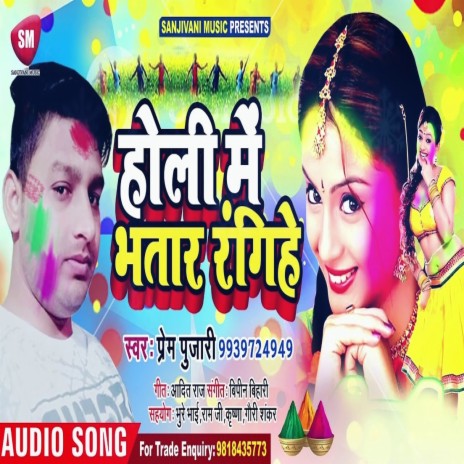 Holi Me Bahatar Rang He (Bhojpuri)