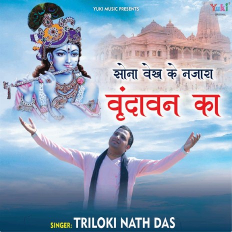 Sona Vekh Ke Nazara Vrindavan Ka | Boomplay Music