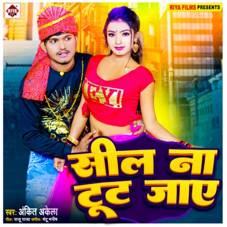 Sil Na Tut Jaye (Bhojpuri) | Boomplay Music